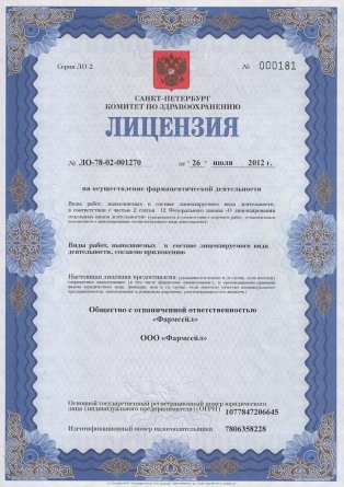 Лицензия на осуществление фармацевтической деятельности в Стародеревянковской