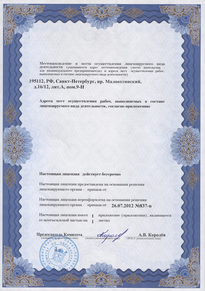Лицензия на осуществление фармацевтической деятельности в Стародеревянковской